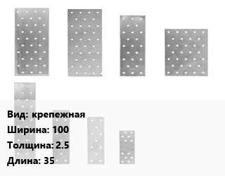 Перфорированная пластина крепежная 100х2.5х35, шт цена от 8.51 сом / шт, где купить, условия доставки в Оше и Ошской области
